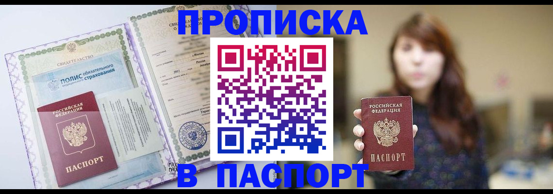 прописка 2025 в Нытве