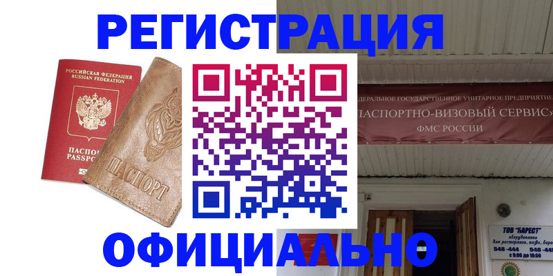временная регистрация законно в Нытве